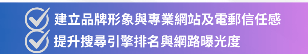 提升搜尋引擎排名與網路曝光度